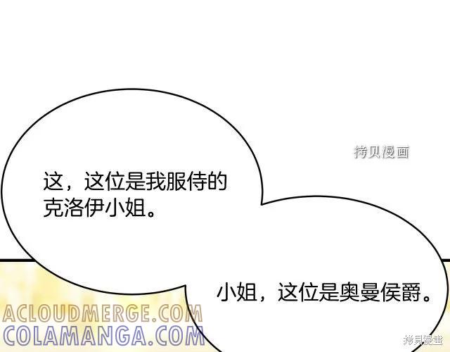 《明明是冷美人小姐却变成了忠犬大少爷》第27话 第25页