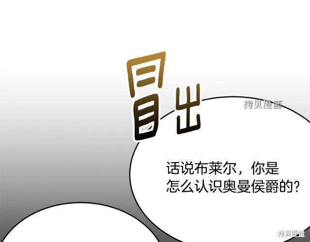 《明明是冷美人小姐却变成了忠犬大少爷》第27话 第54页