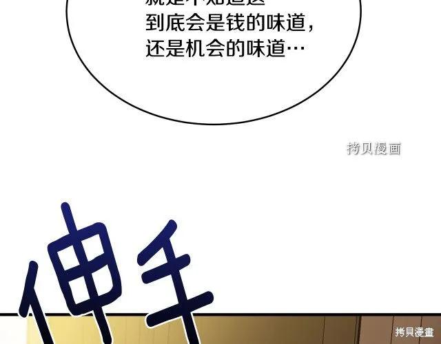 《明明是冷美人小姐却变成了忠犬大少爷》第27话 第184页