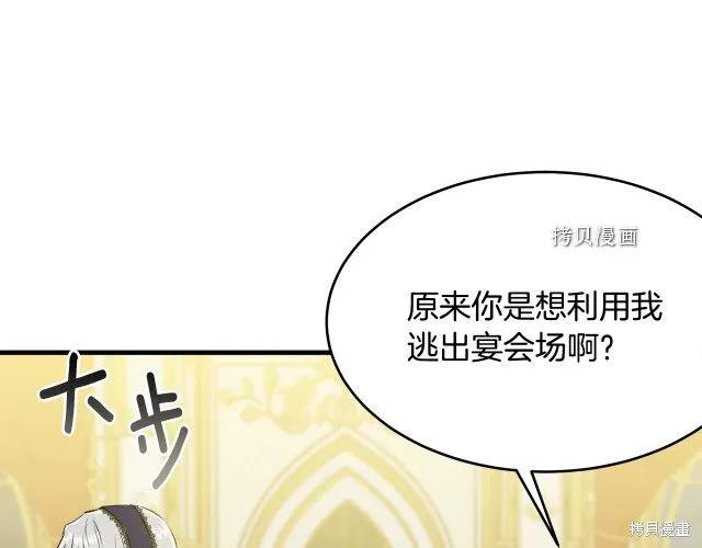 《明明是冷美人小姐却变成了忠犬大少爷》第27话 第120页