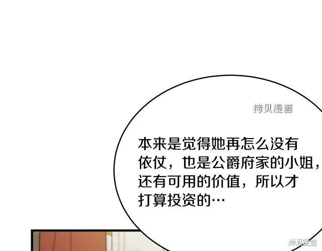 《明明是冷美人小姐却变成了忠犬大少爷》第27话 第163页