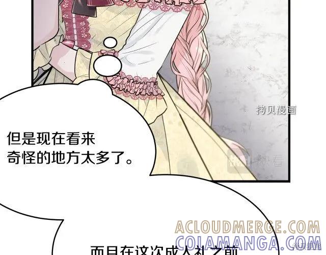《明明是冷美人小姐却变成了忠犬大少爷》第27话 第165页
