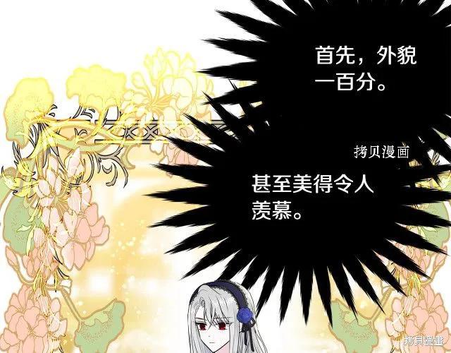 《明明是冷美人小姐却变成了忠犬大少爷》第27话 第175页
