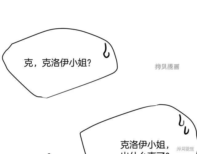 《明明是冷美人小姐却变成了忠犬大少爷》第27话 第188页