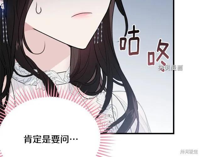 《明明是冷美人小姐却变成了忠犬大少爷》第27话 第91页