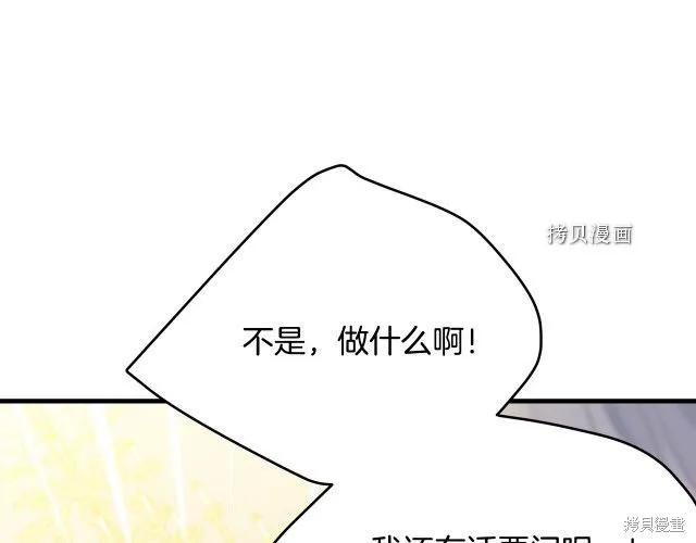 《明明是冷美人小姐却变成了忠犬大少爷》第27话 第67页