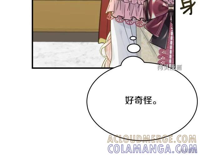 《明明是冷美人小姐却变成了忠犬大少爷》第27话 第157页