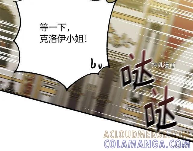 《明明是冷美人小姐却变成了忠犬大少爷》第27话 第145页