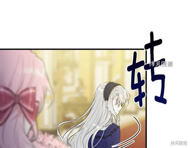 《明明是冷美人小姐却变成了忠犬大少爷》第27话 第132页