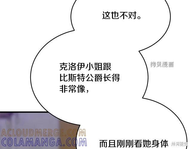 《明明是冷美人小姐却变成了忠犬大少爷》第27话 第181页