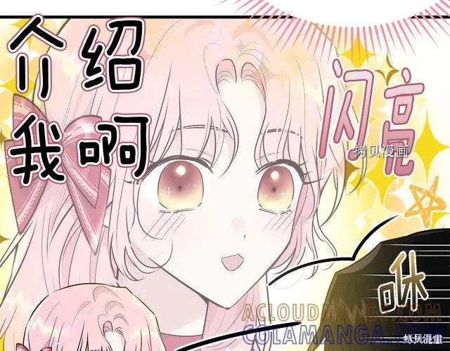 《明明是冷美人小姐却变成了忠犬大少爷》第27话 第33页