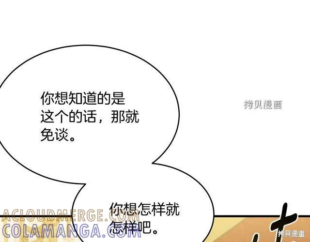 《明明是冷美人小姐却变成了忠犬大少爷》第27话 第141页