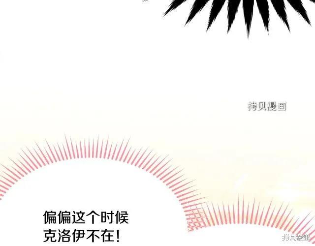 《明明是冷美人小姐却变成了忠犬大少爷》第27话 第80页