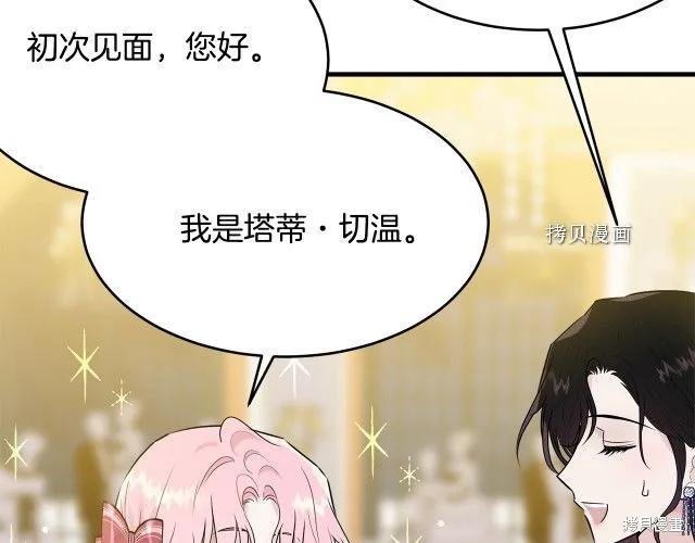 《明明是冷美人小姐却变成了忠犬大少爷》第27话 第36页