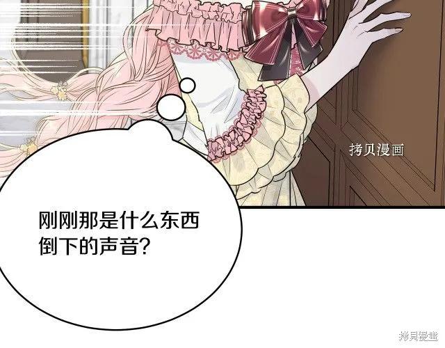 《明明是冷美人小姐却变成了忠犬大少爷》第27话 第190页