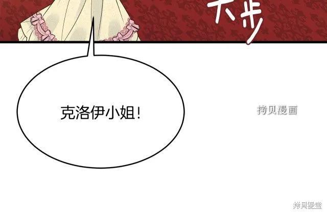 《明明是冷美人小姐却变成了忠犬大少爷》第27话 第143页