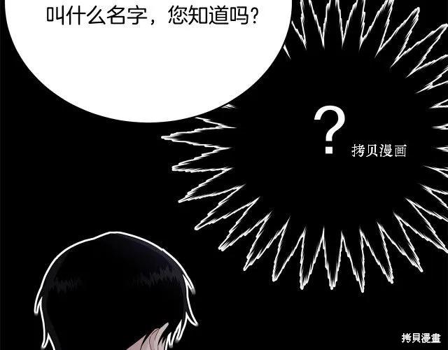 《明明是冷美人小姐却变成了忠犬大少爷》第27话 第102页