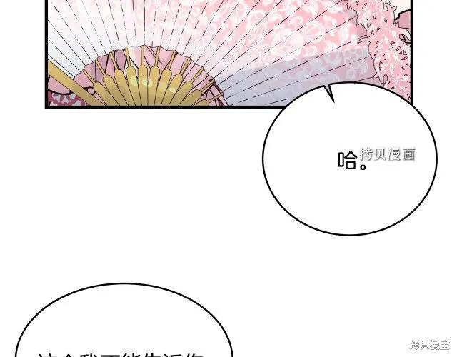 《明明是冷美人小姐却变成了忠犬大少爷》第27话 第139页