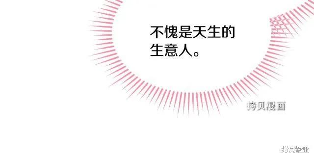 《明明是冷美人小姐却变成了忠犬大少爷》第27话 第44页