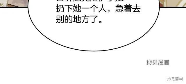 《明明是冷美人小姐却变成了忠犬大少爷》第27话 第131页