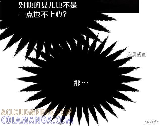 《明明是冷美人小姐却变成了忠犬大少爷》第27话 第169页