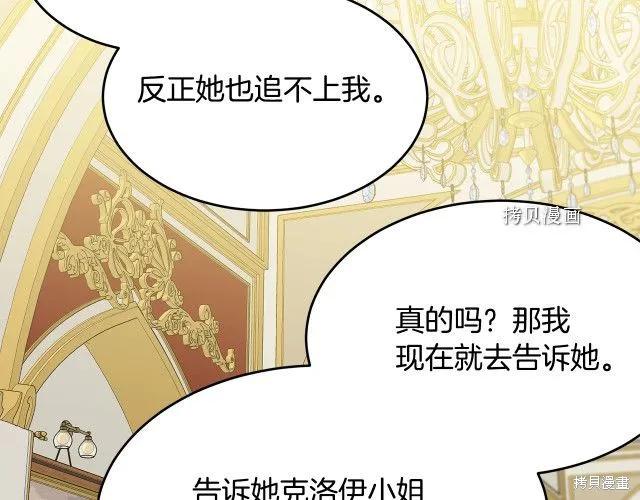 《明明是冷美人小姐却变成了忠犬大少爷》第27话 第130页