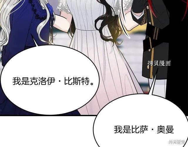 《明明是冷美人小姐却变成了忠犬大少爷》第27话 第27页