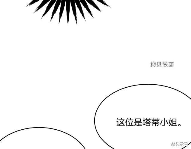 《明明是冷美人小姐却变成了忠犬大少爷》第27话 第35页