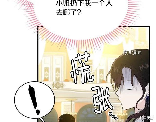 《明明是冷美人小姐却变成了忠犬大少爷》第27话 第75页