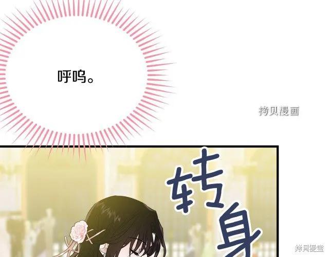 《明明是冷美人小姐却变成了忠犬大少爷》第27话 第52页