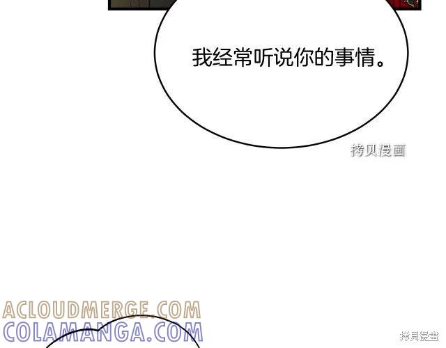《明明是冷美人小姐却变成了忠犬大少爷》第27话 第41页
