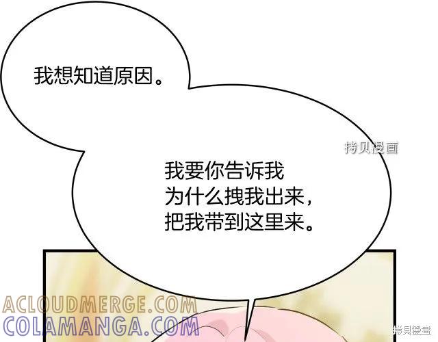 《明明是冷美人小姐却变成了忠犬大少爷》第27话 第137页