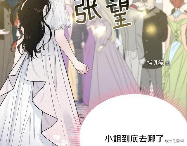 《明明是冷美人小姐却变成了忠犬大少爷》第27话 第82页