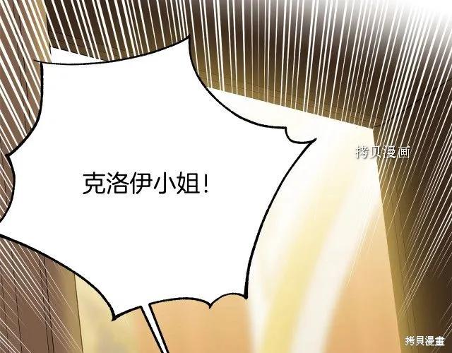 《明明是冷美人小姐却变成了忠犬大少爷》第27话 第207页