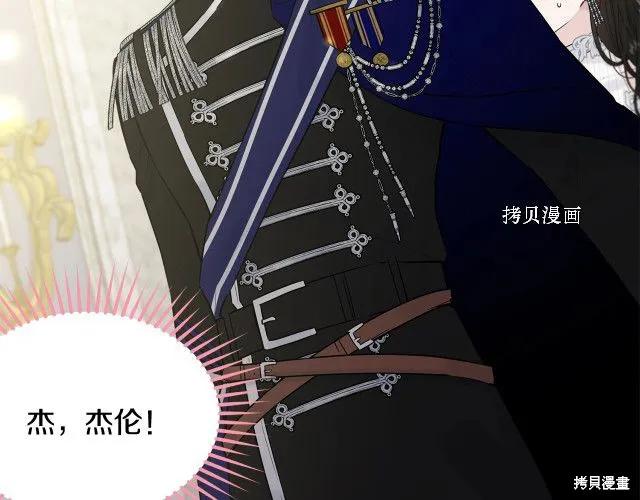 《明明是冷美人小姐却变成了忠犬大少爷》第28话 第86页