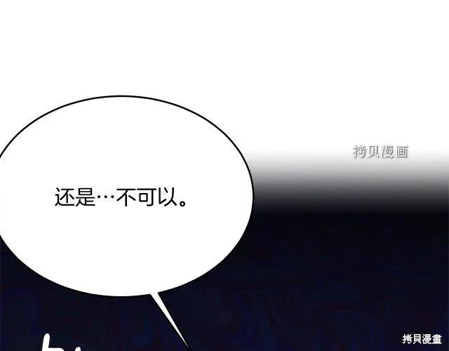 《明明是冷美人小姐却变成了忠犬大少爷》第28话 第150页