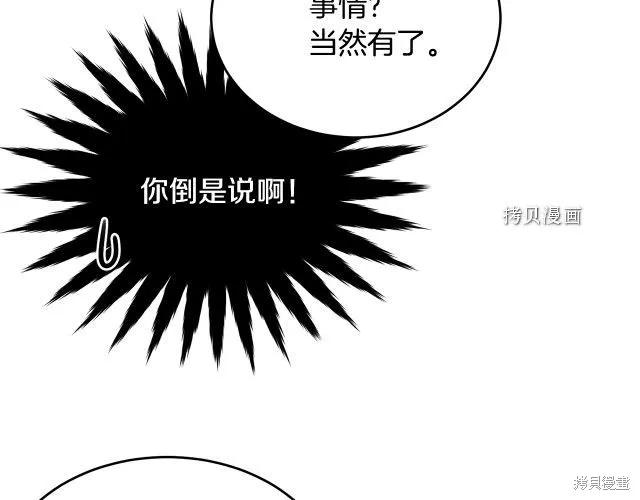 《明明是冷美人小姐却变成了忠犬大少爷》第28话 第164页