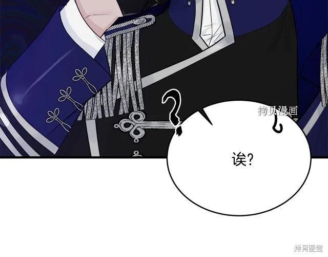 《明明是冷美人小姐却变成了忠犬大少爷》第28话 第152页