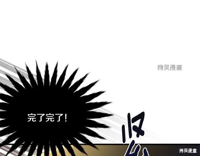 《明明是冷美人小姐却变成了忠犬大少爷》第28话 第116页