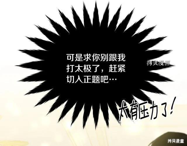 《明明是冷美人小姐却变成了忠犬大少爷》第28话 第15页