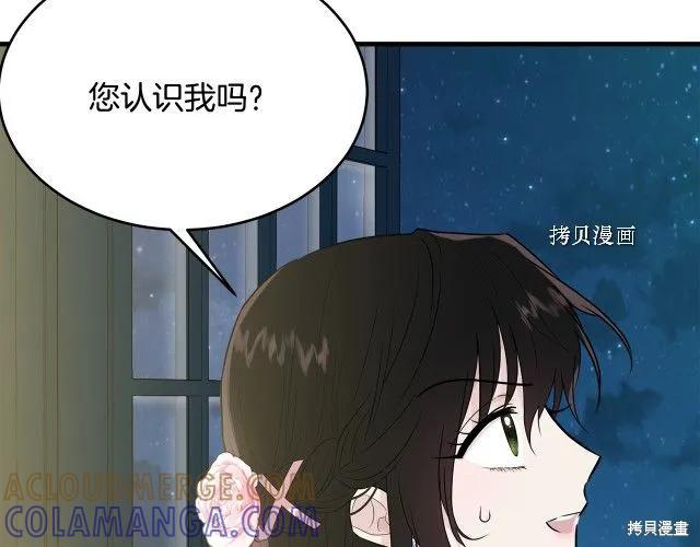 《明明是冷美人小姐却变成了忠犬大少爷》第28话 第165页