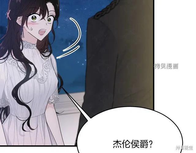 《明明是冷美人小姐却变成了忠犬大少爷》第28话 第140页
