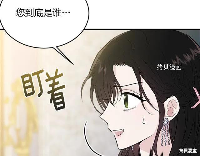 《明明是冷美人小姐却变成了忠犬大少爷》第28话 第104页