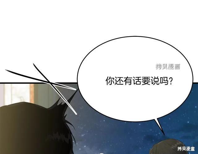 《明明是冷美人小姐却变成了忠犬大少爷》第28话 第146页