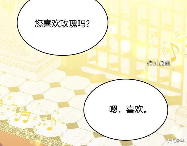 《明明是冷美人小姐却变成了忠犬大少爷》第28话 第3页