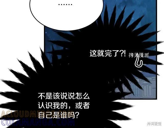 《明明是冷美人小姐却变成了忠犬大少爷》第28话 第169页