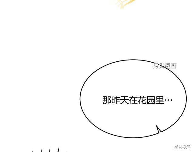 《明明是冷美人小姐却变成了忠犬大少爷》第28话 第6页