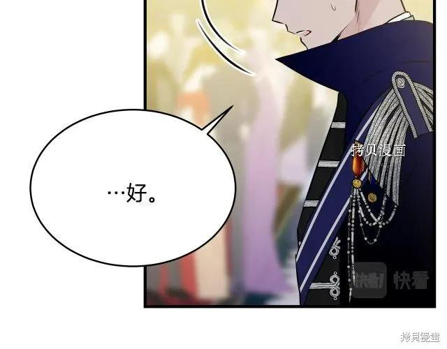 《明明是冷美人小姐却变成了忠犬大少爷》第28话 第36页