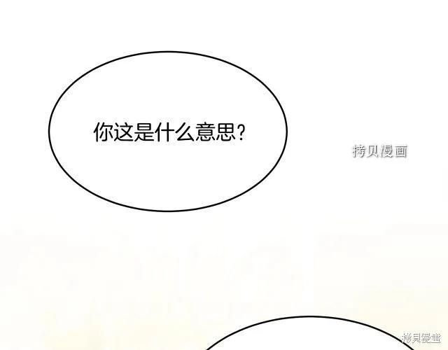 《明明是冷美人小姐却变成了忠犬大少爷》第28话 第94页