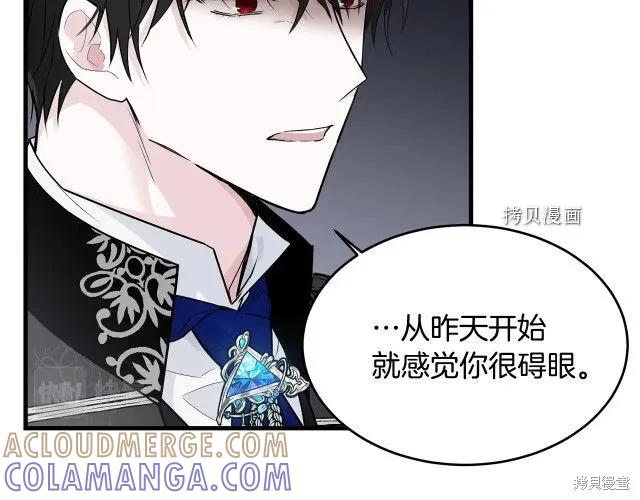 《明明是冷美人小姐却变成了忠犬大少爷》第28话 第93页
